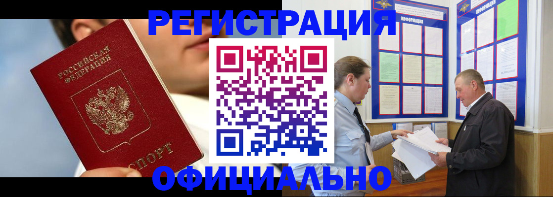 прописка в Усинске